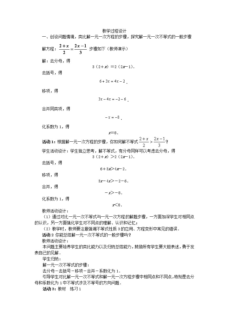 第2套人教初中数学七下  9.2.2 实际问题与一元一次不等式教案02
