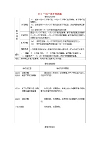 数学七年级下册9.3 一元一次不等式组教学设计