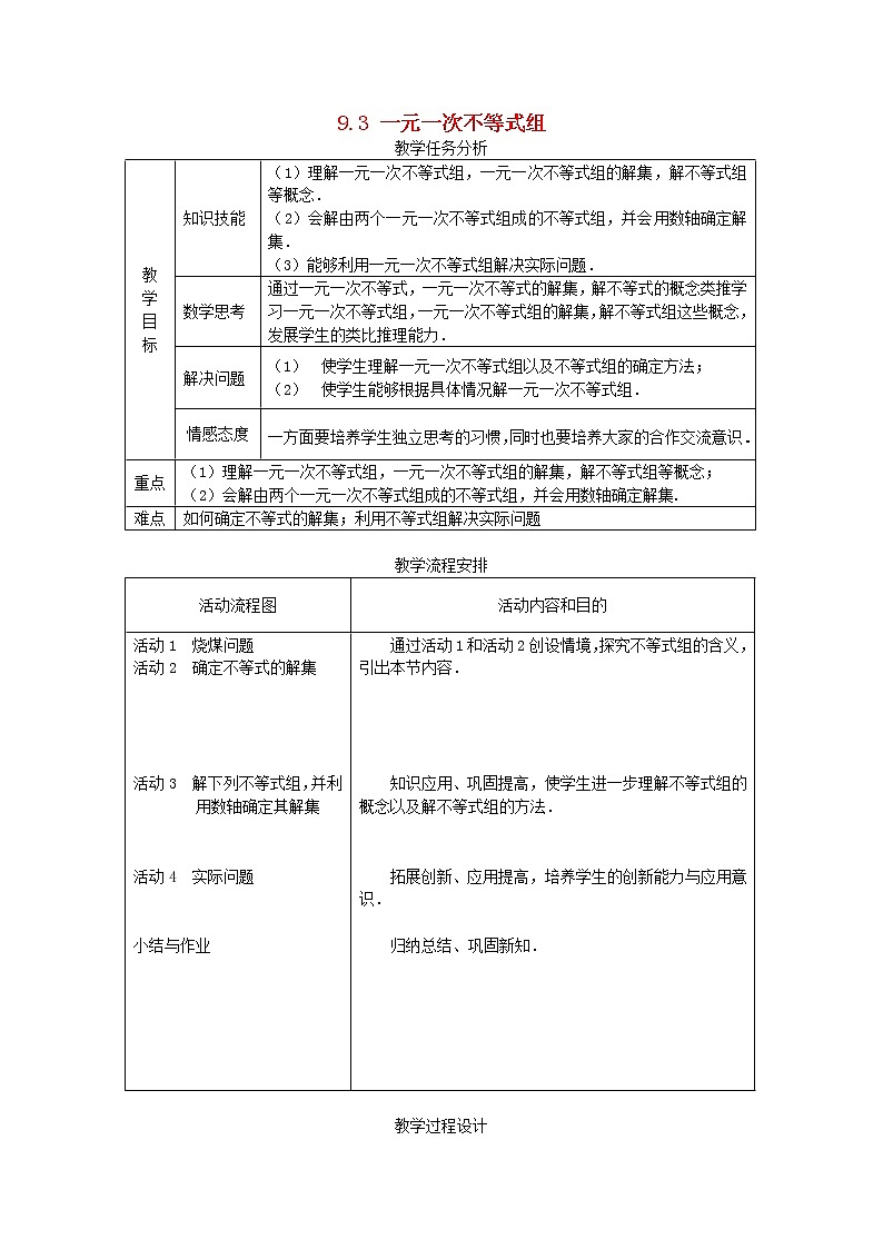 第2套人教初中数学七下  9.3 一元一次不等式组教案第1页