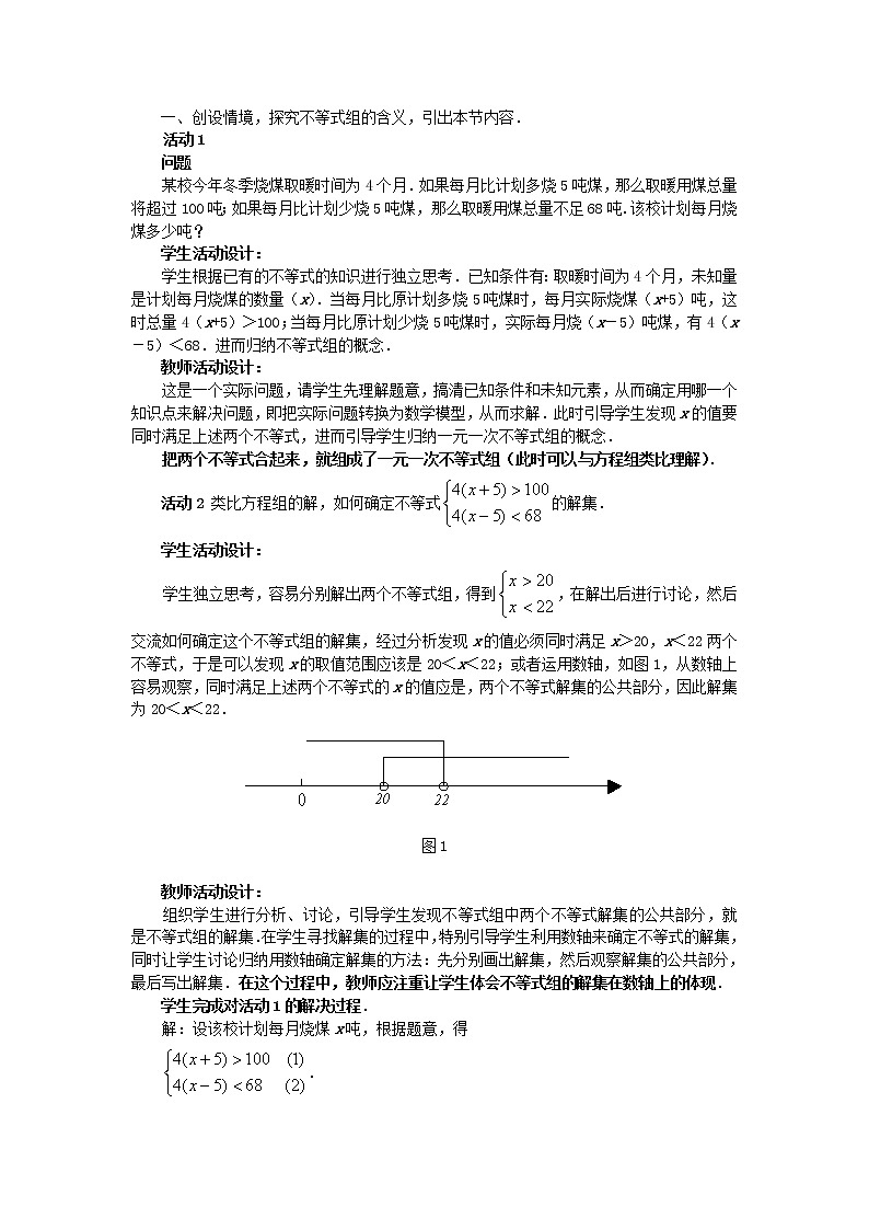 第2套人教初中数学七下  9.3 一元一次不等式组教案第2页