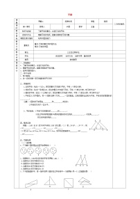 初中数学人教版七年级下册第五章 相交线与平行线5.4 平移教案