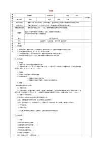 初中人教版6.3 实数教案设计