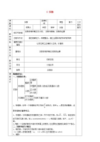 数学七年级下册6.3 实数教学设计