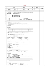 人教版七年级下册6.1 平方根教案