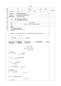 2021学年6.3 实数教学设计