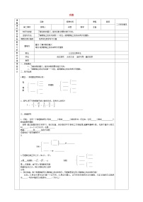 数学七年级下册第六章 实数6.3 实数教案设计