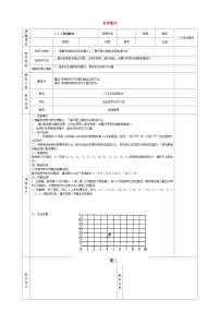 初中数学人教版七年级下册7.1.1有序数对教案及反思