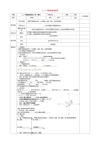 人教版七年级下册7.1.2平面直角坐标系教学设计及反思