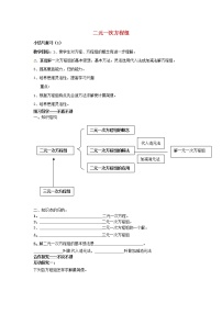 初中数学人教版七年级下册8.1 二元一次方程组教案