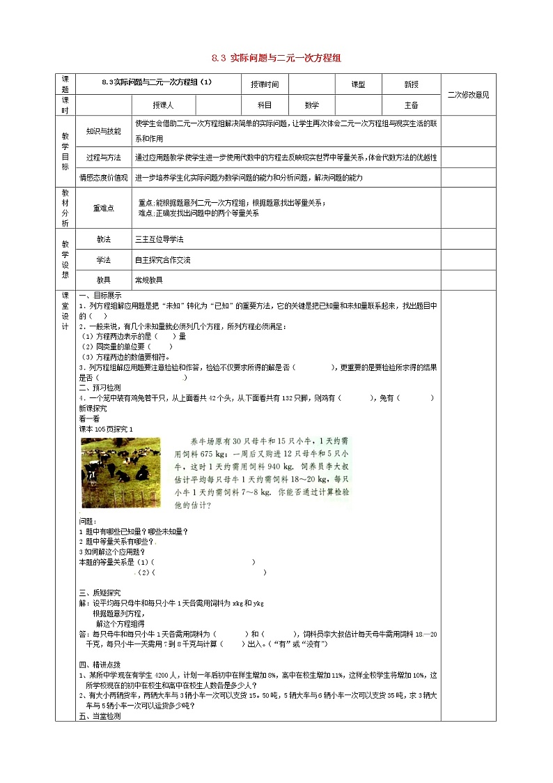 第3套人教初中数学七下  8.3 实际问题与二元一次方程组教案101