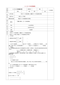 初中数学人教版七年级下册第八章 二元一次方程组8.4 三元一次方程组的解法教案及反思