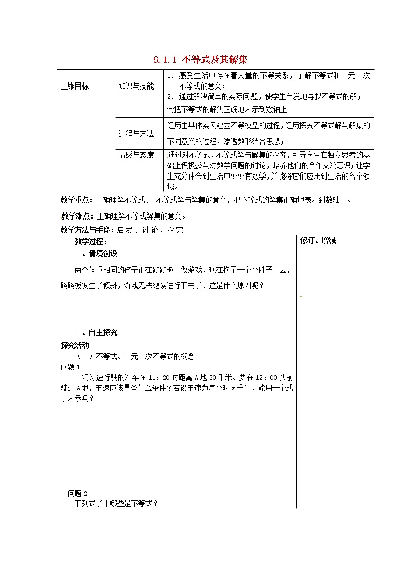 第3套人教初中数学七下  9.1.1 不等式及其解集教案01