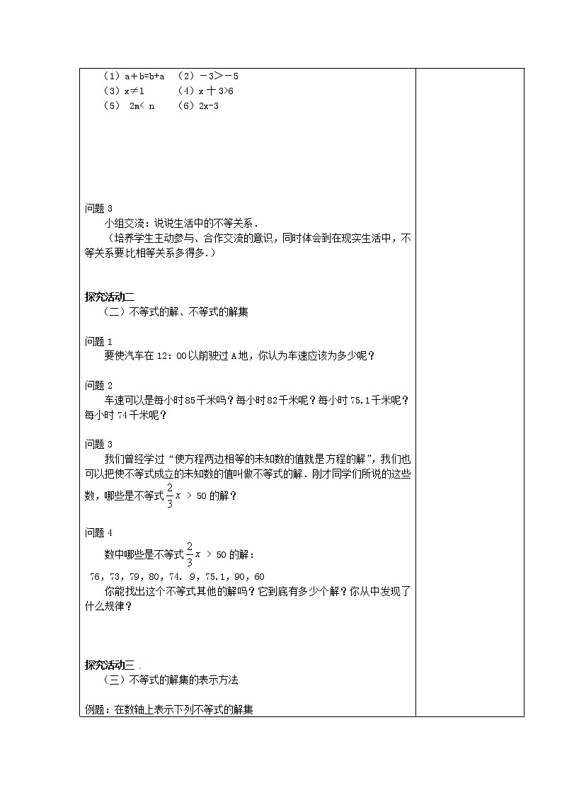第3套人教初中数学七下  9.1.1 不等式及其解集教案02
