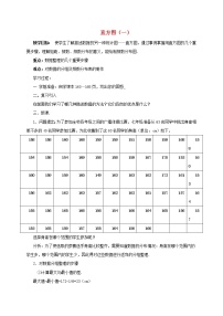 2021学年10.2 直方图教学设计