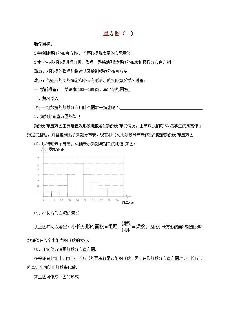 第3套人教初中数学七下  10.2 直方图教案2第1页