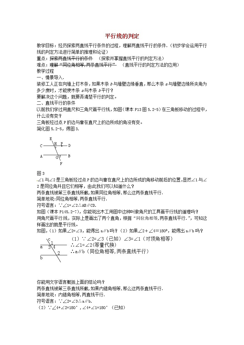 第4套人教初中数学七下  5.2.2 平行线的判定教案第1页