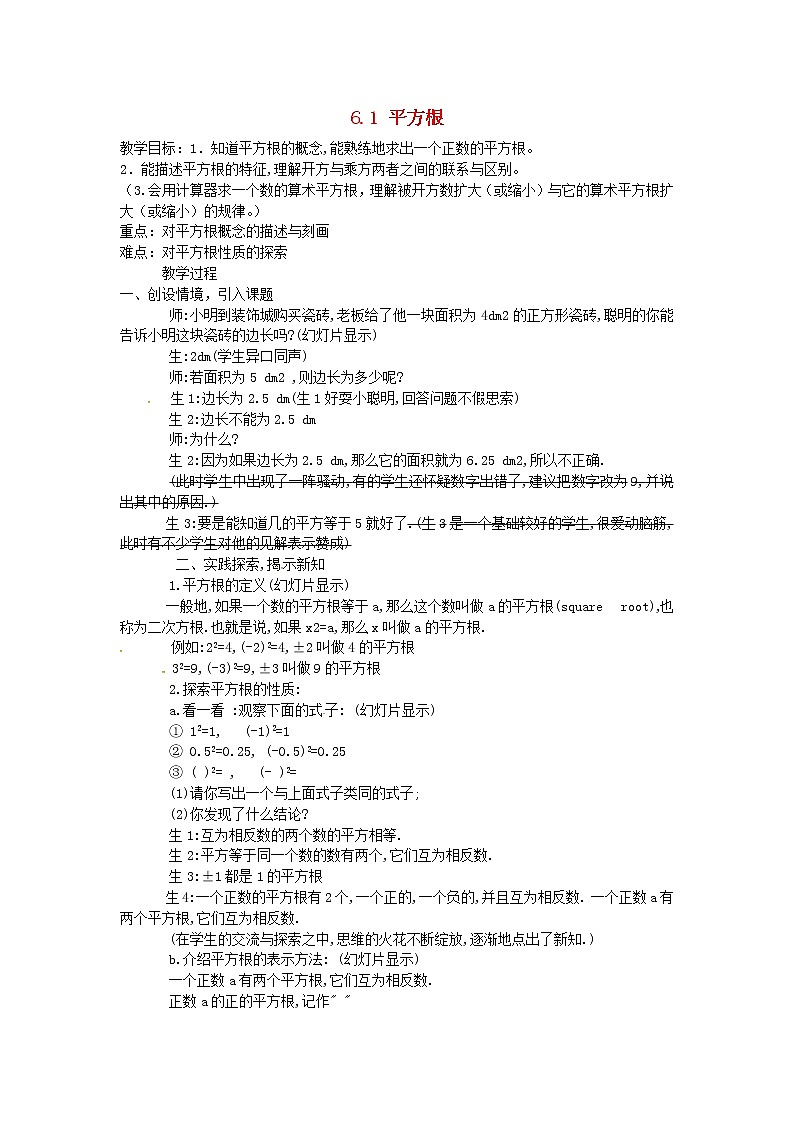 第4套人教初中数学七下  6.1 平方根教案2第1页