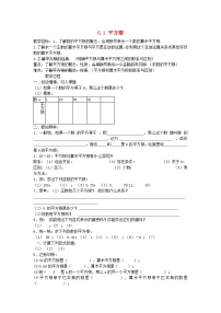 初中数学人教版七年级下册6.1 平方根教案