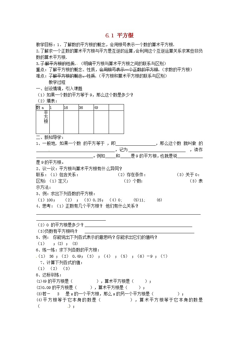第4套人教初中数学七下  6.1 平方根教案3第1页