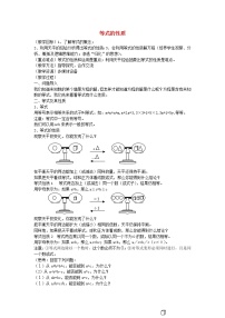 数学七年级下册9.1.2 不等式的性质教案设计