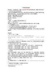 初中数学人教版七年级下册9.1.2 不等式的性质教案设计