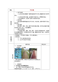 初中数学人教版七年级下册5.2.1 平行线教案