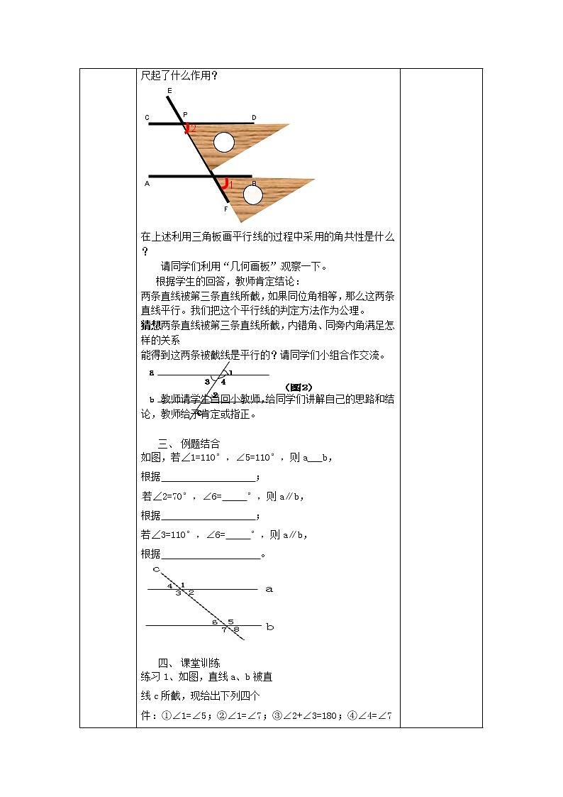 第5套人教初中数学七下  5.2.2 平行线的判定教案第2页