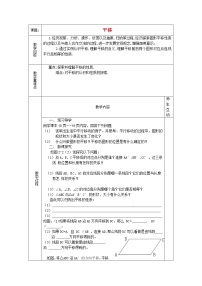 人教版七年级下册第五章 相交线与平行线5.4 平移教案