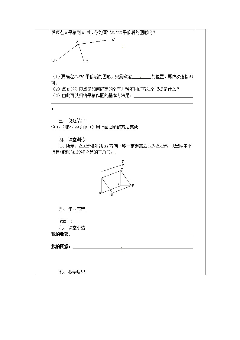第5套人教初中数学七下  5.4 平移教案02