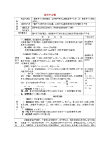 初中数学人教版七年级下册第六章 实数6.1 平方根教学设计