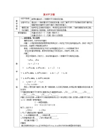 初中数学人教版七年级下册6.1 平方根教案