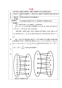 人教版七年级下册6.1 平方根教学设计