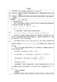 数学第六章 实数6.2 立方根教案