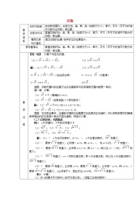 初中数学人教版七年级下册6.3 实数教学设计