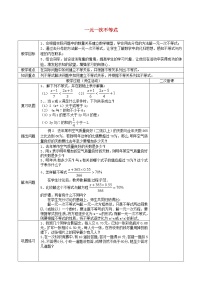 人教版七年级下册9.2 一元一次不等式教案