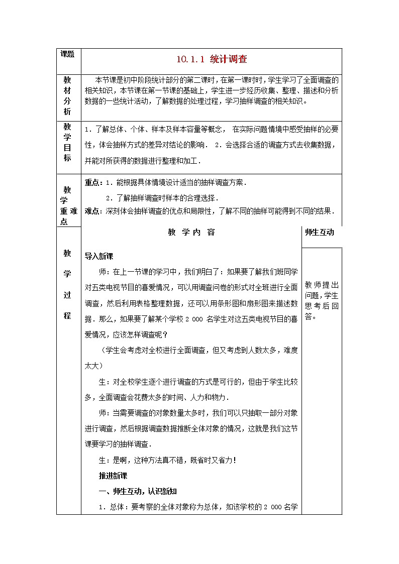 第5套人教初中数学七下  10.1.1 统计调查教案201