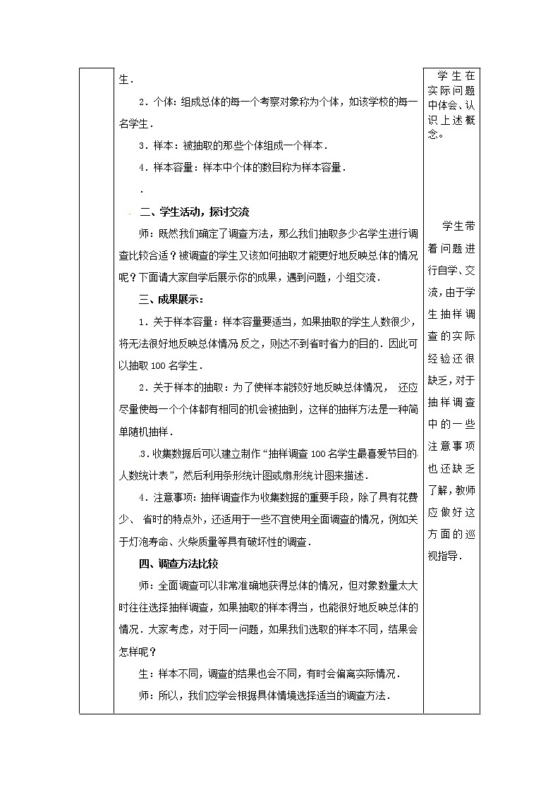第5套人教初中数学七下  10.1.1 统计调查教案202