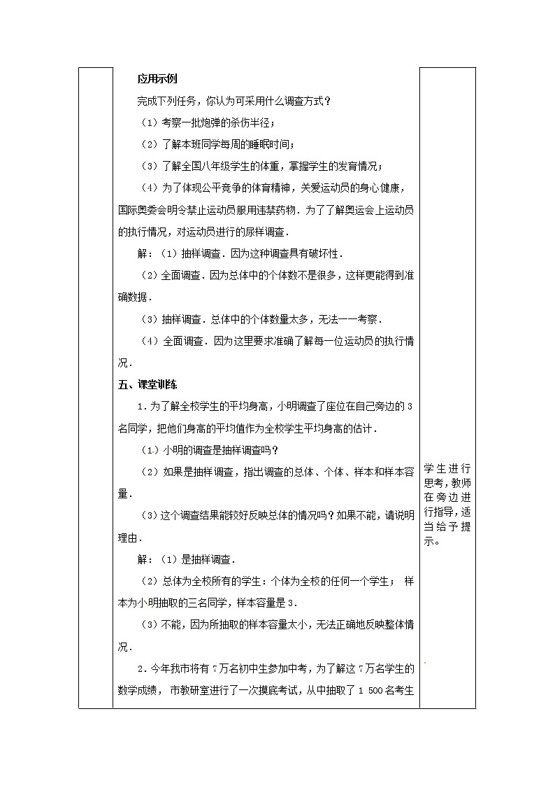 第5套人教初中数学七下  10.1.1 统计调查教案203