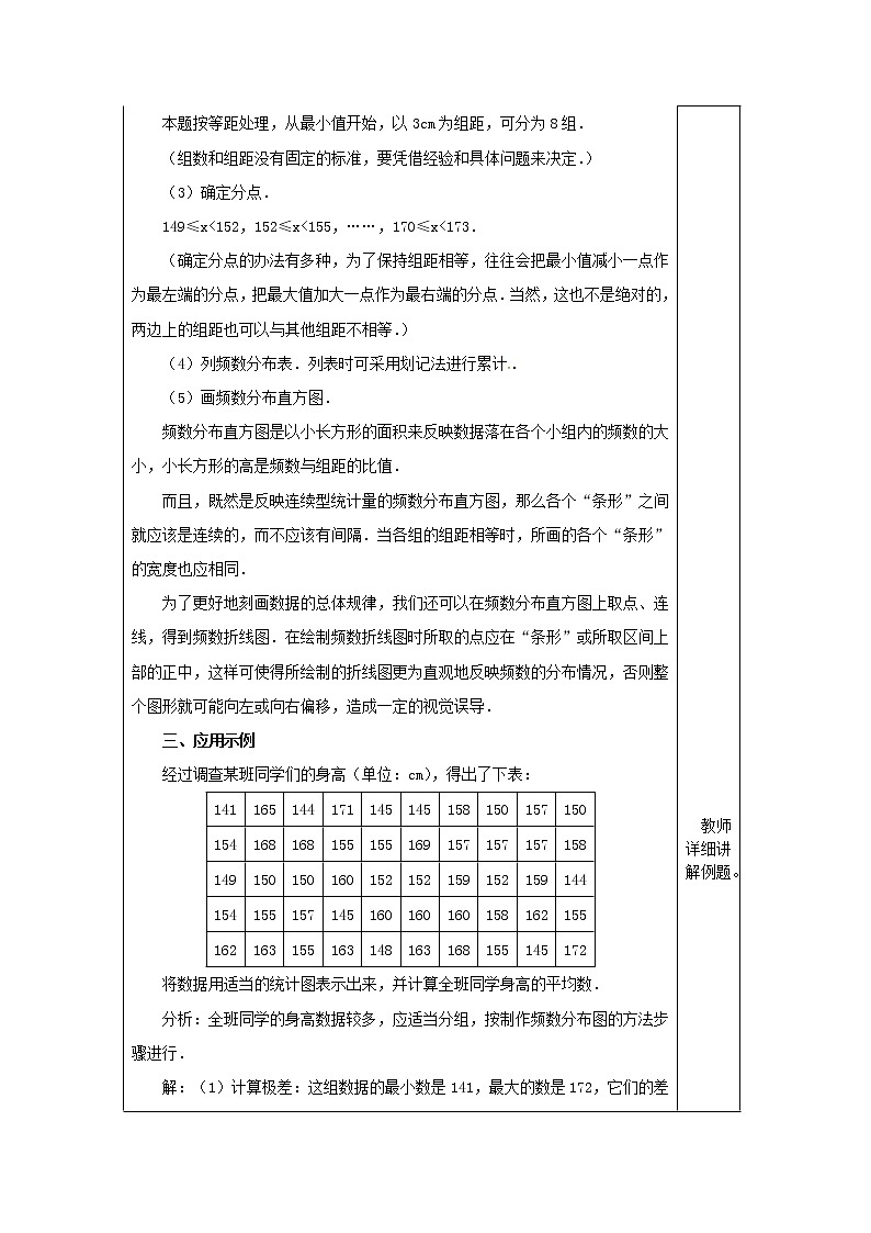 第5套人教初中数学七下  10.2 直方图教案第3页