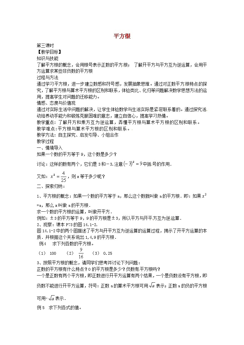 第6套人教初中数学七下  6.1 平方根教案301