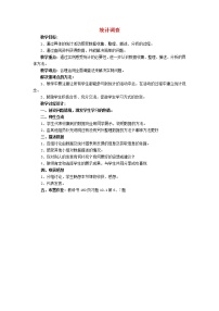 人教版七年级下册第十章 数据的收集、整理与描述10.1 统计调查教学设计