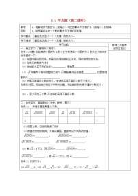 数学七年级下册第六章 实数6.1 平方根第2课时教案