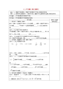 人教版七年级下册6.1 平方根第3课时教学设计及反思