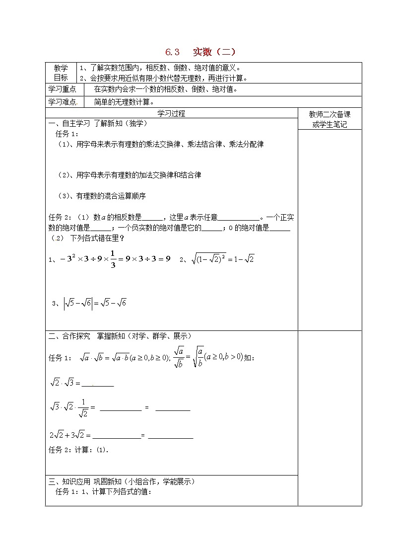 第7套人教初中数学七下  6.3 实数教案2第1页