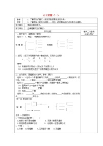 初中数学人教版七年级下册6.3 实数教学设计