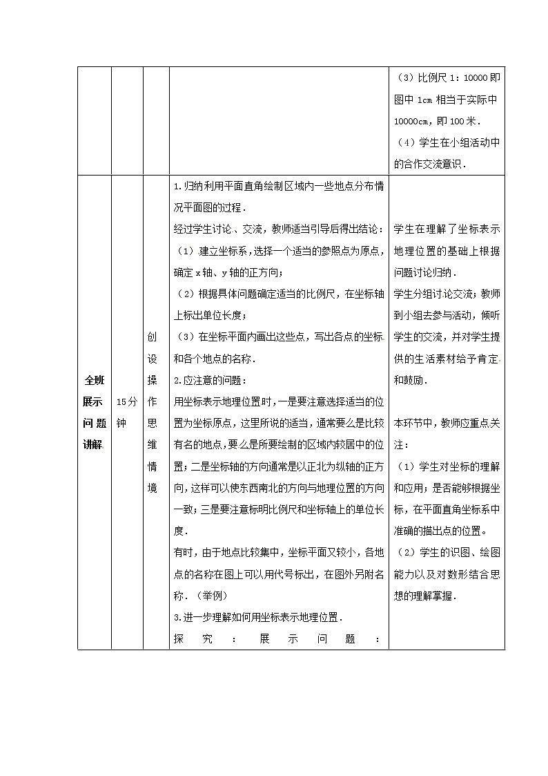 第7套人教初中数学七下  7.2.1 用坐标表示地理位置教案03