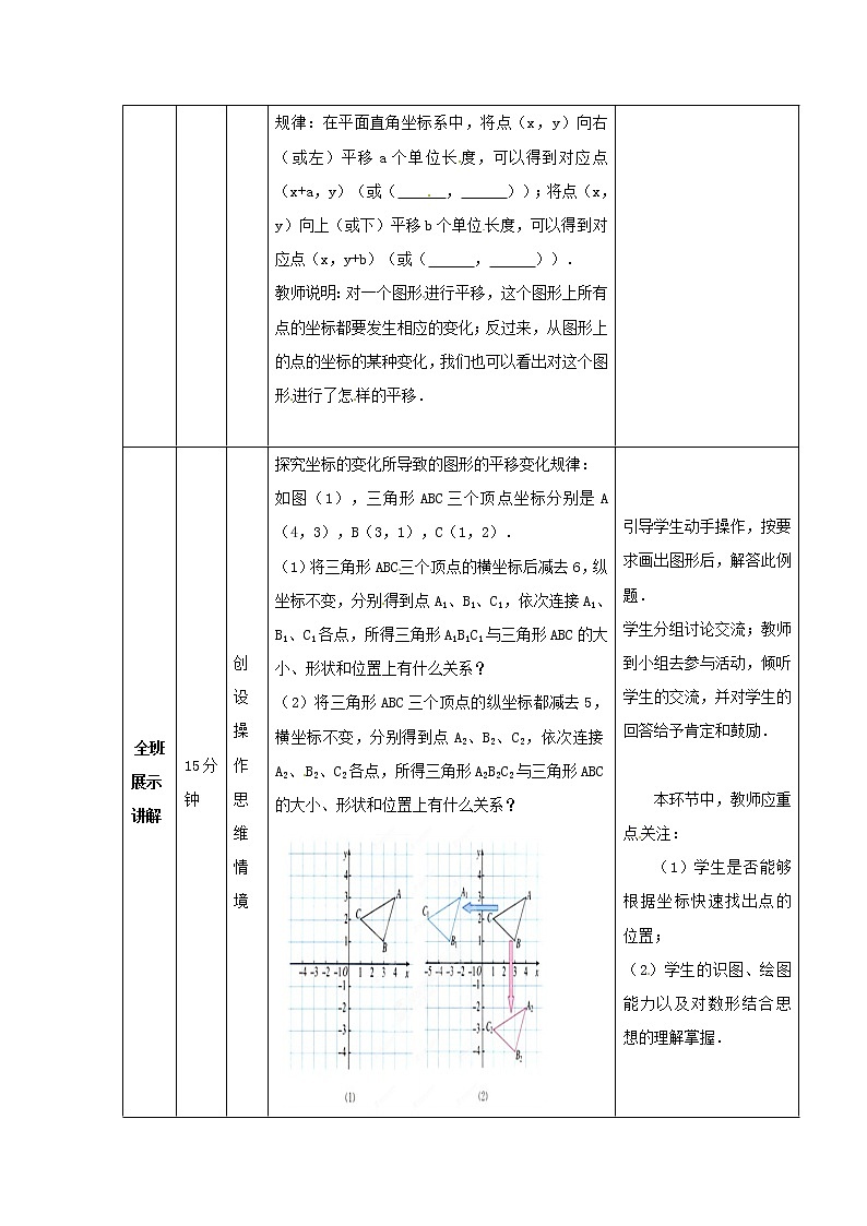第7套人教初中数学七下  7.2.2 用坐标表示平移教案03