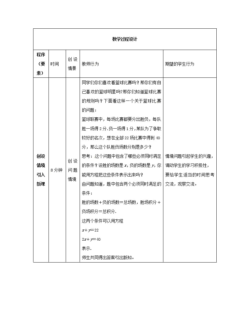 第7套人教初中数学七下  8.1 二元一次方程组教案第2页