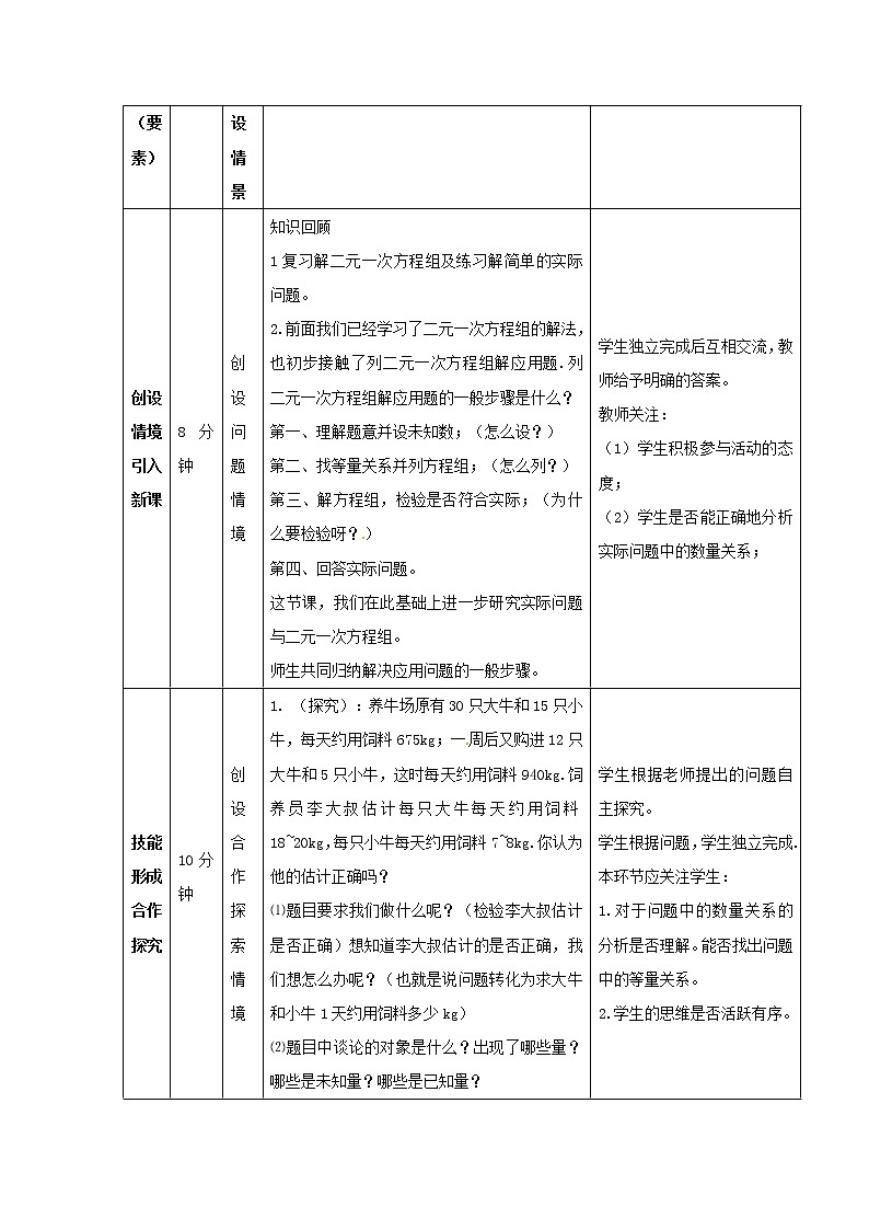 第7套人教初中数学七下  8.3 实际问题与二元一次方程组教案1第2页