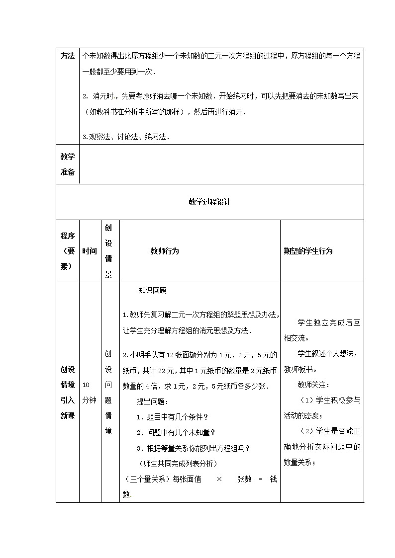 第7套人教初中数学七下  8.4 三元一次方程组的解法教案第2页